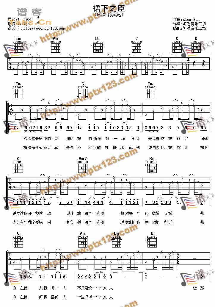 裙下之臣 完美版吉他谱 