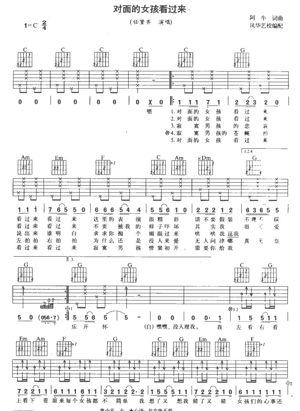 对面的女孩看过来2吉他谱 