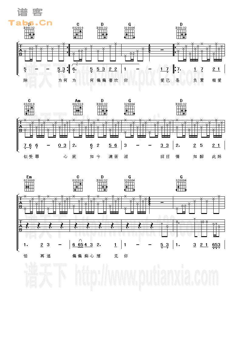 偏偏喜欢你 完美版	吉他谱