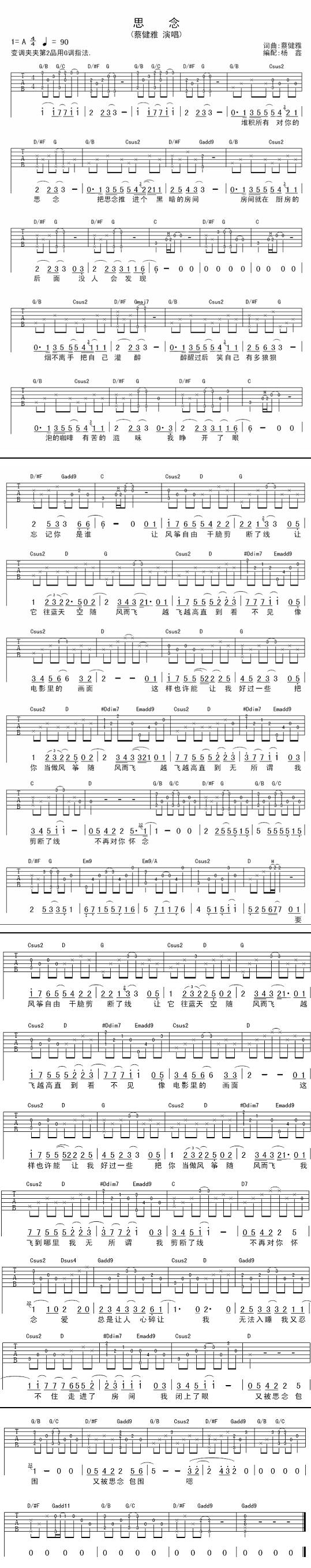 蔡健雅－思念吉他谱 