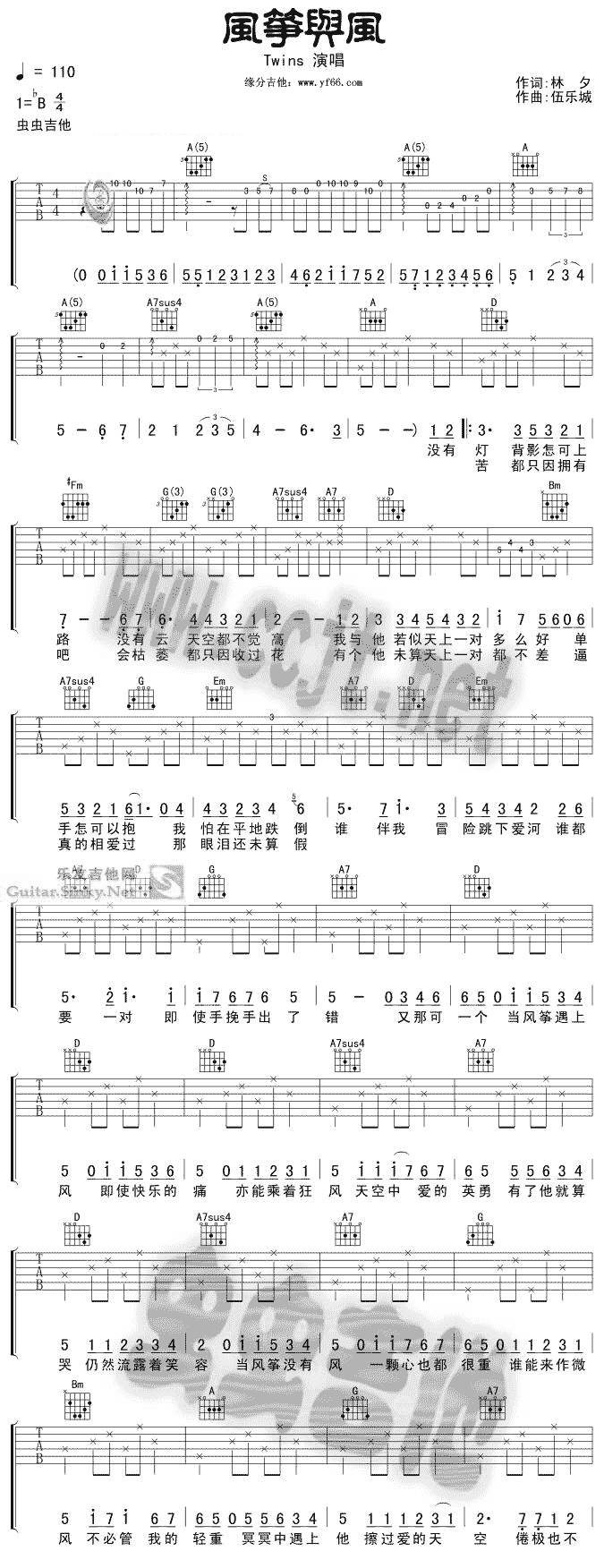风筝与风吉他谱 