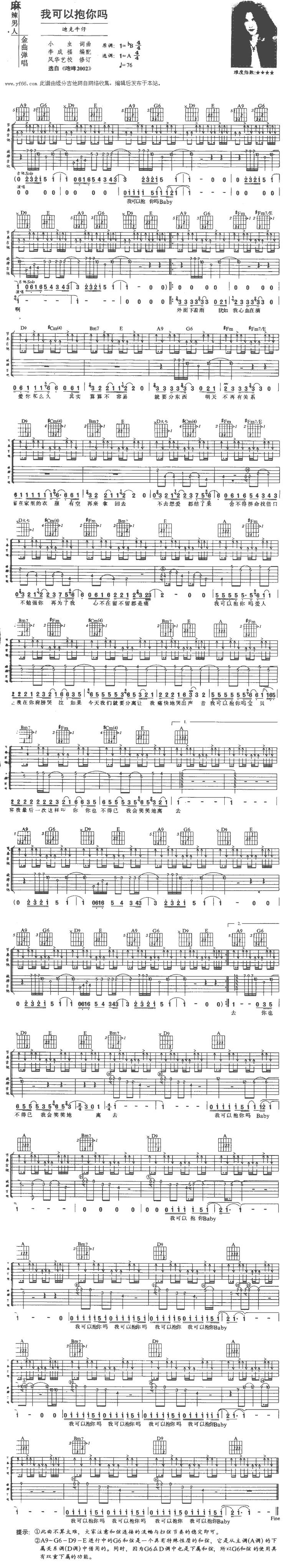 我可以抱你吗吉他谱 