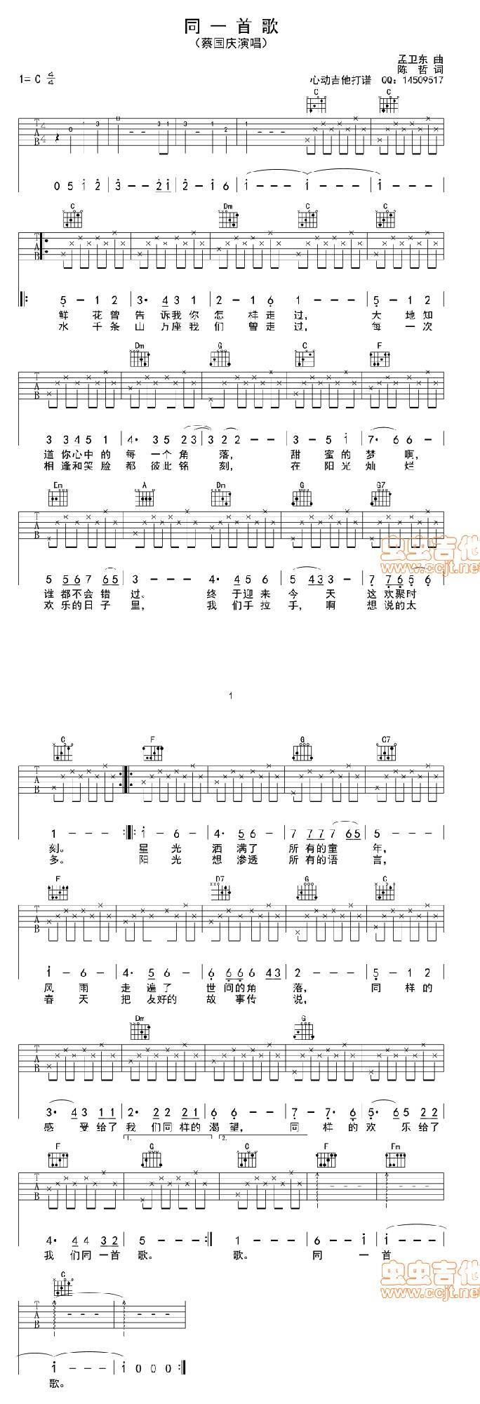 同一首歌－蔡国庆吉他谱 