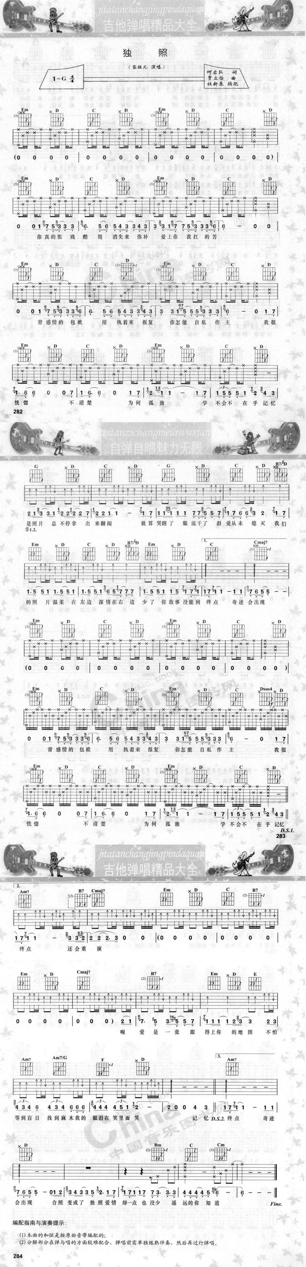 独照 高清吉他谱 