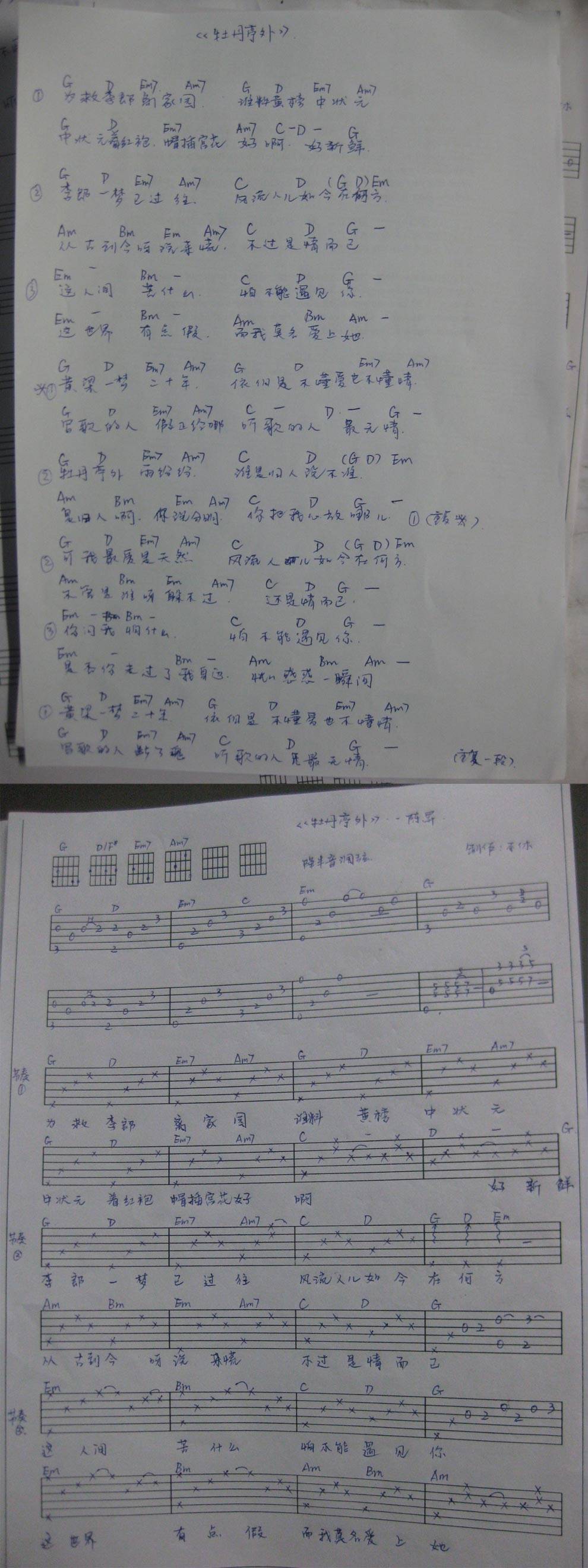 牡丹亭外吉他谱 