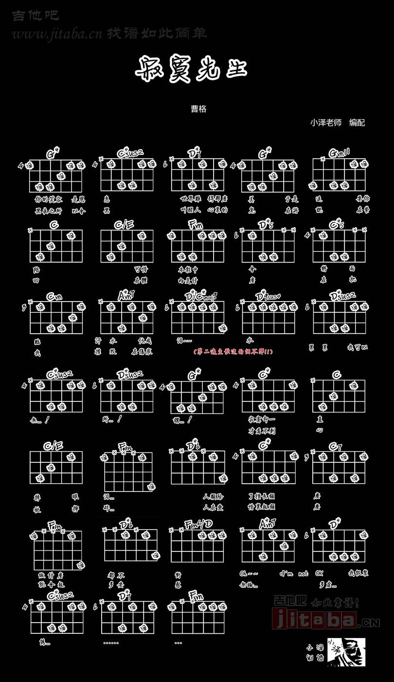 寂寞先生 原调编配吉他谱 