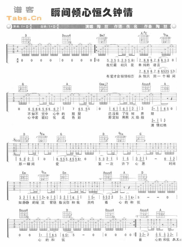 瞬间倾心恒久钟情 完美版吉他谱 