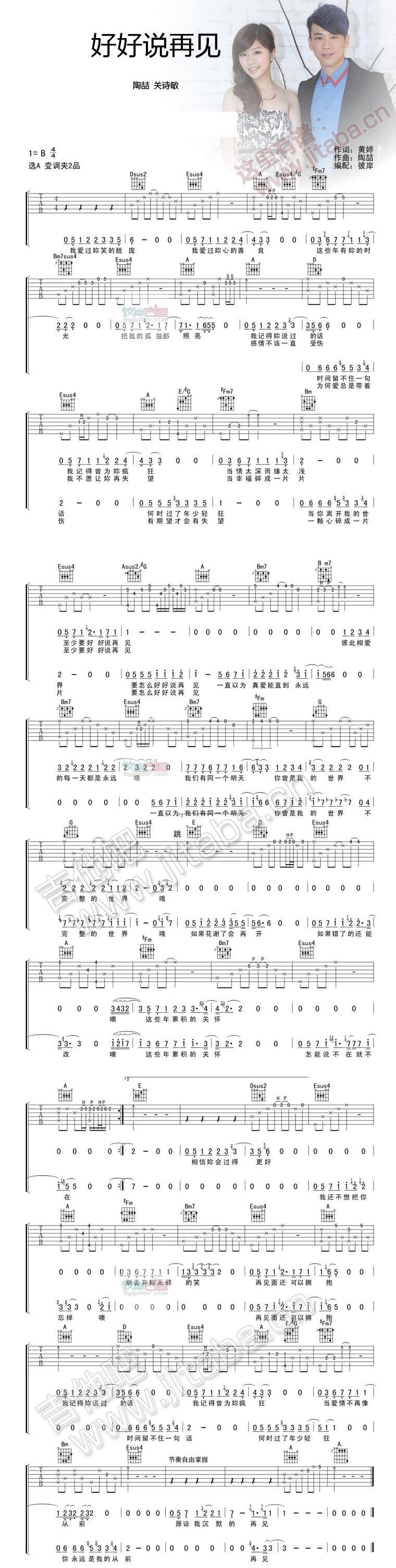 好好说再见 陶喆关诗敏吉他谱 