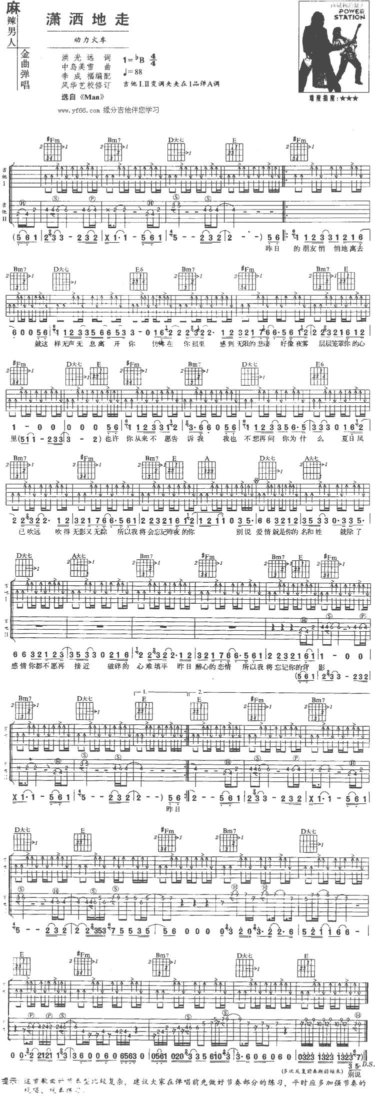 潇洒地走吉他谱 