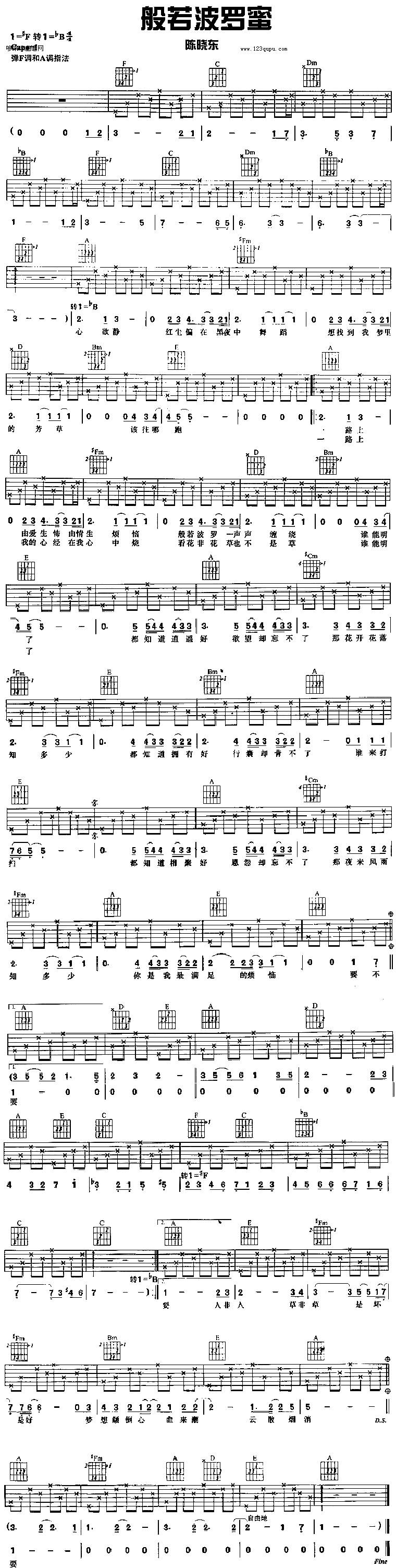 般若波罗蜜（陈晓东）吉他谱 