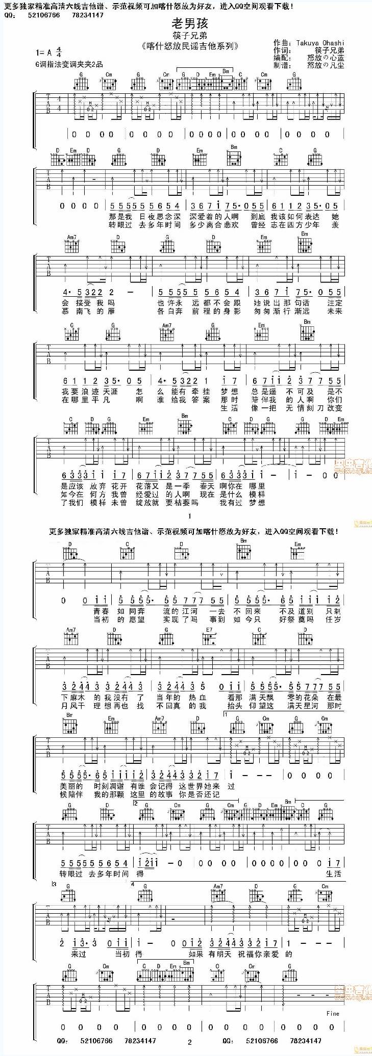 老男孩A调吉他谱 