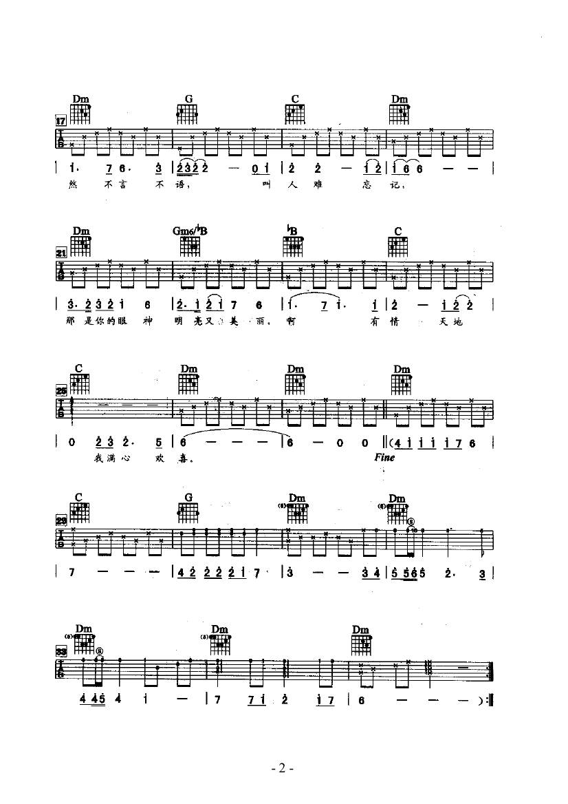 你的眼神 吉他类 流行吉他谱 