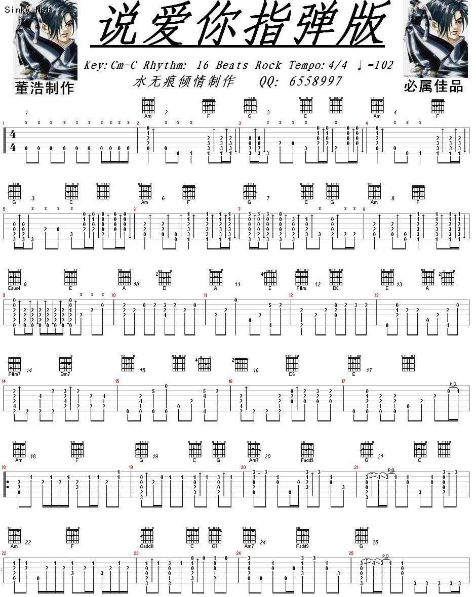 说爱你（指弹独奏自制完美图片谱）吉他谱 