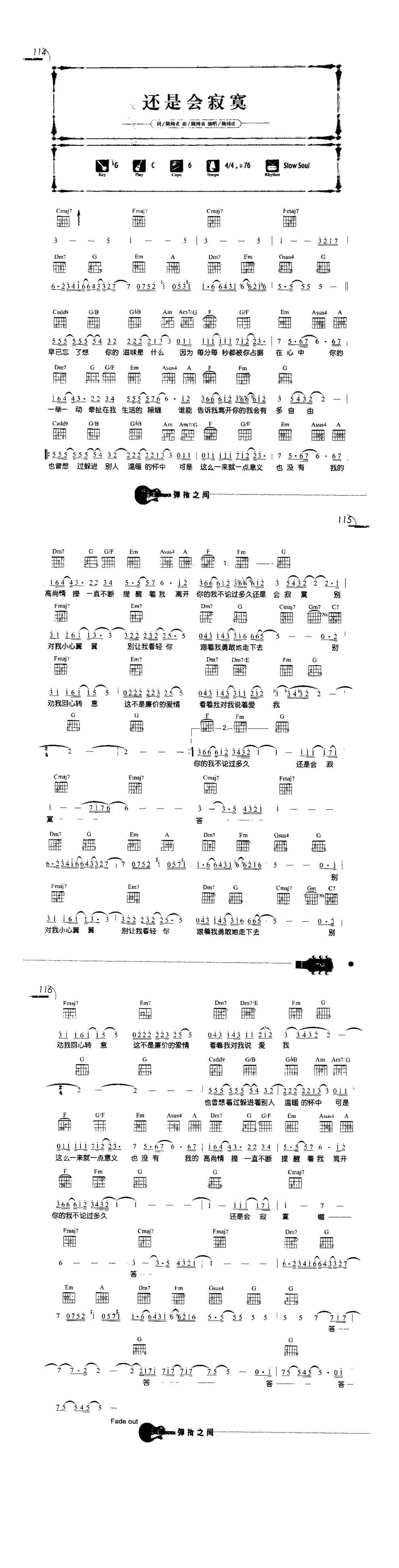 还是会寂寞原版吉他谱 