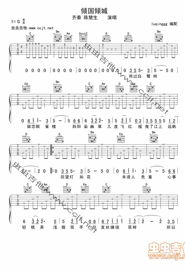 陈楚生 倾国倾城吉他谱 