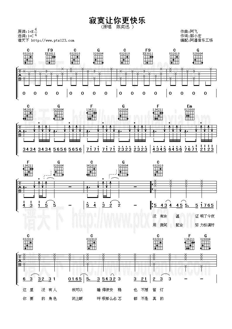 寂寞让你更快乐吉他谱