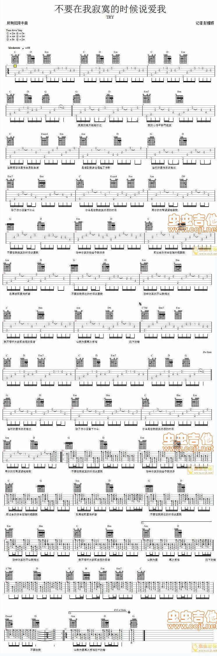 不要在我寂寞的时候说爱我—TRY吉他谱 