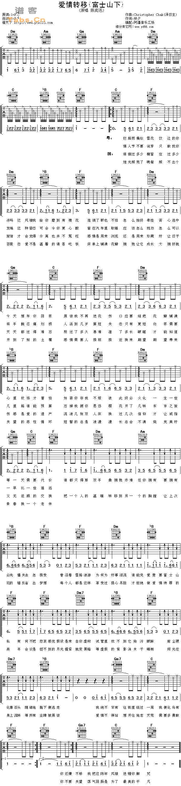 爱情转移 经典版	吉他谱 