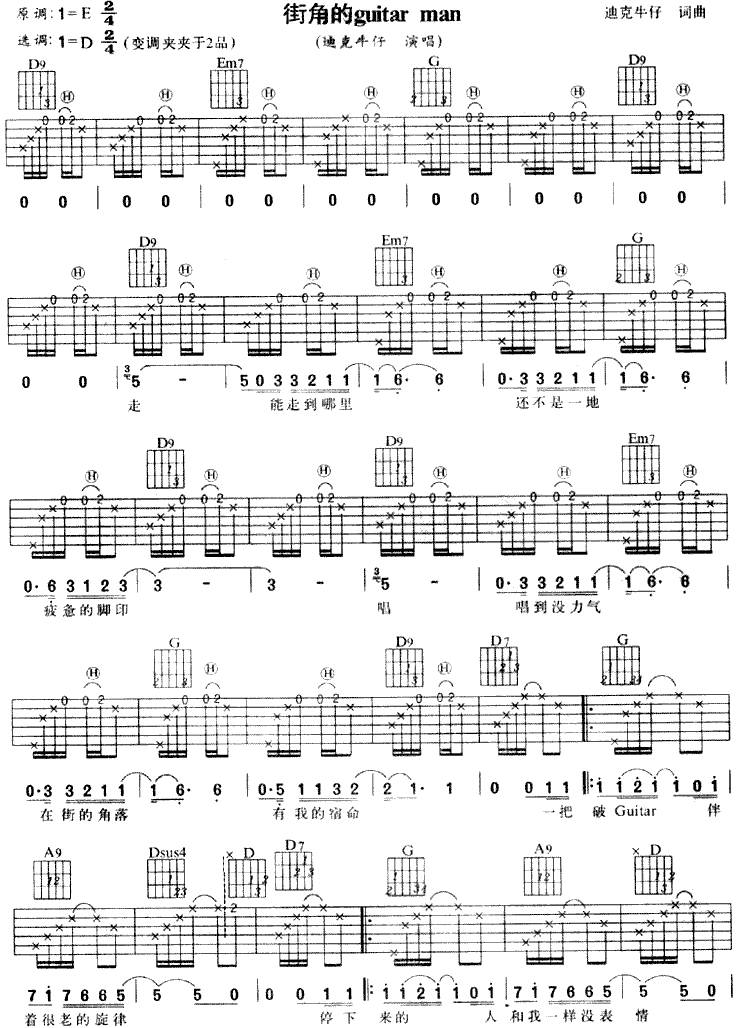 街角的Guitar Man-迪克牛仔吉他谱