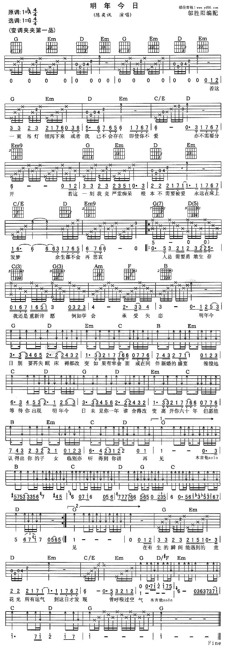 明年今日吉他谱 