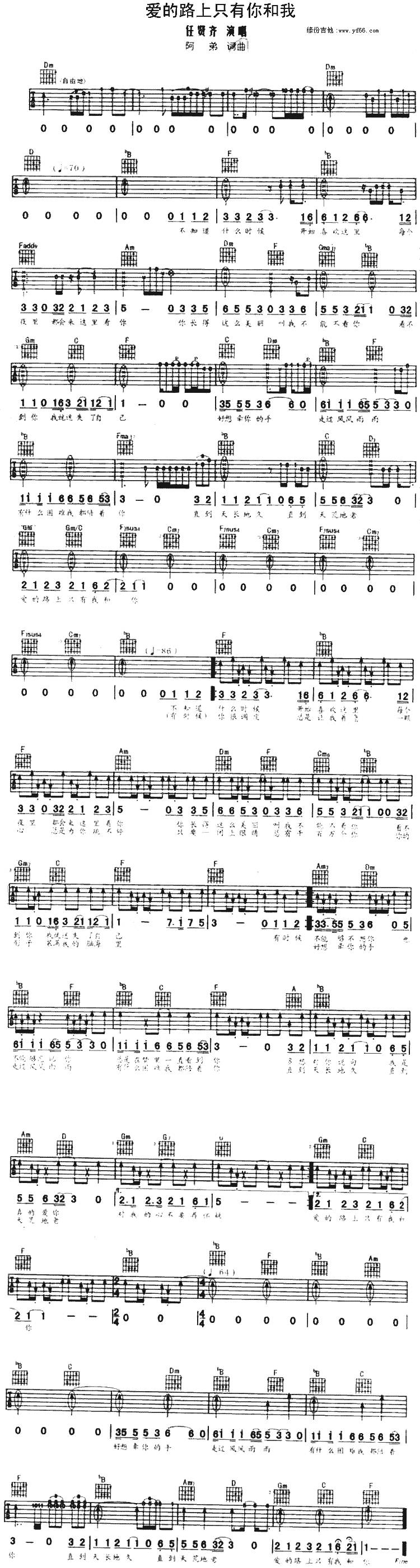 爱的路上只有你和我吉他谱 