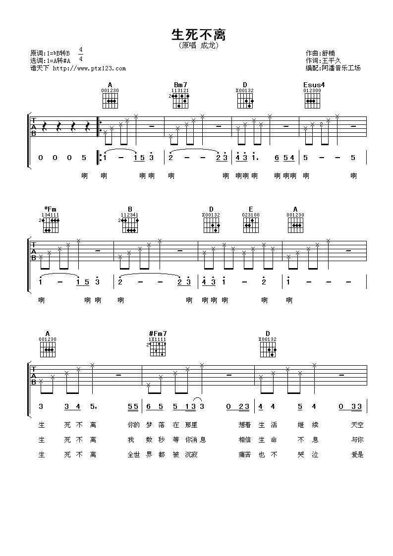 生死不离吉他谱