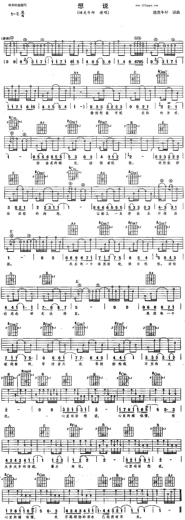 想说(迪克牛仔)吉他谱 