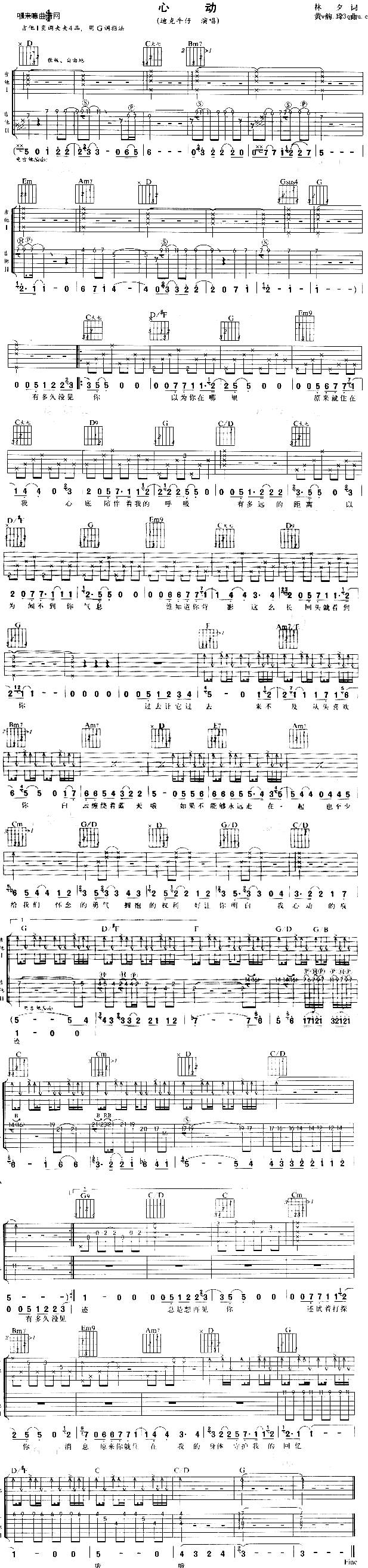 心动 (迪克牛仔)吉他谱 