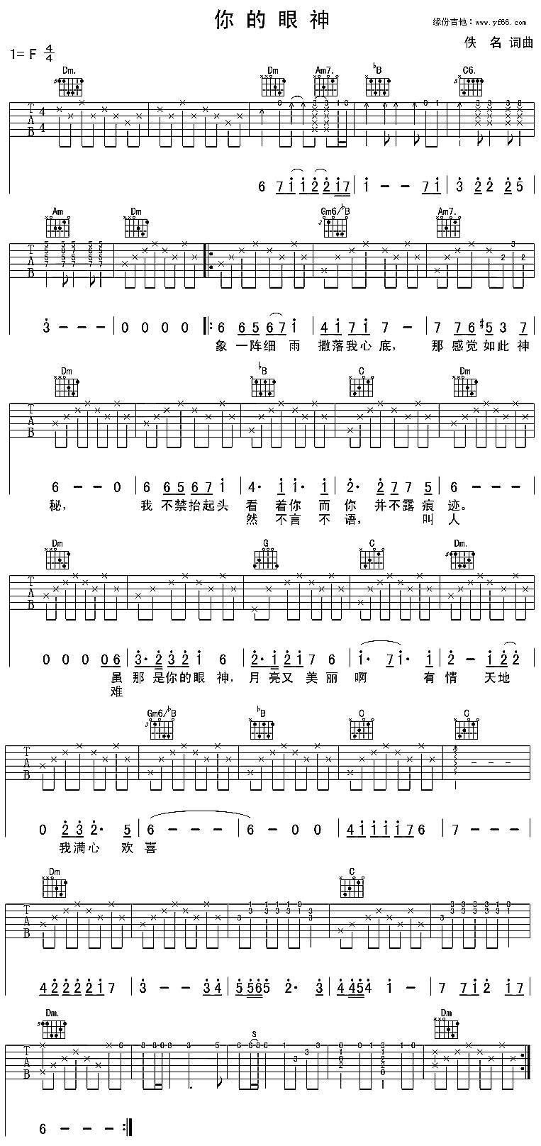 你的眼神吉他谱 