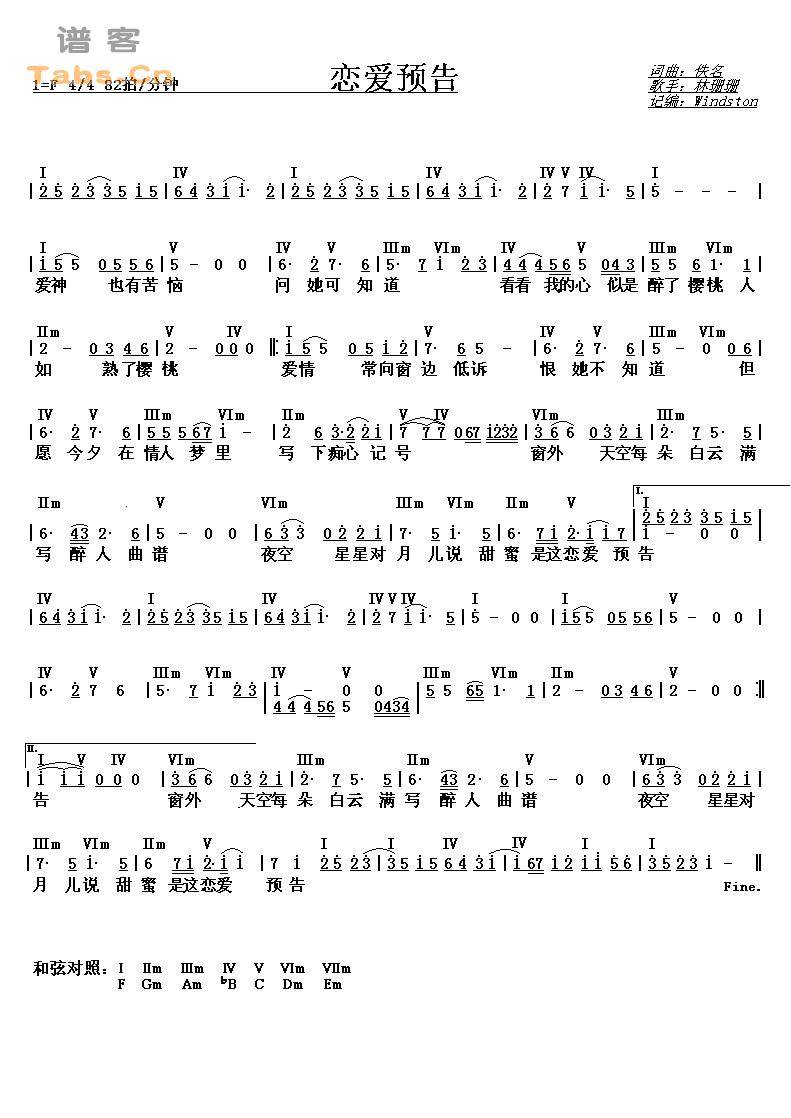 恋爱预告 林姗姗翻唱版	吉他谱 