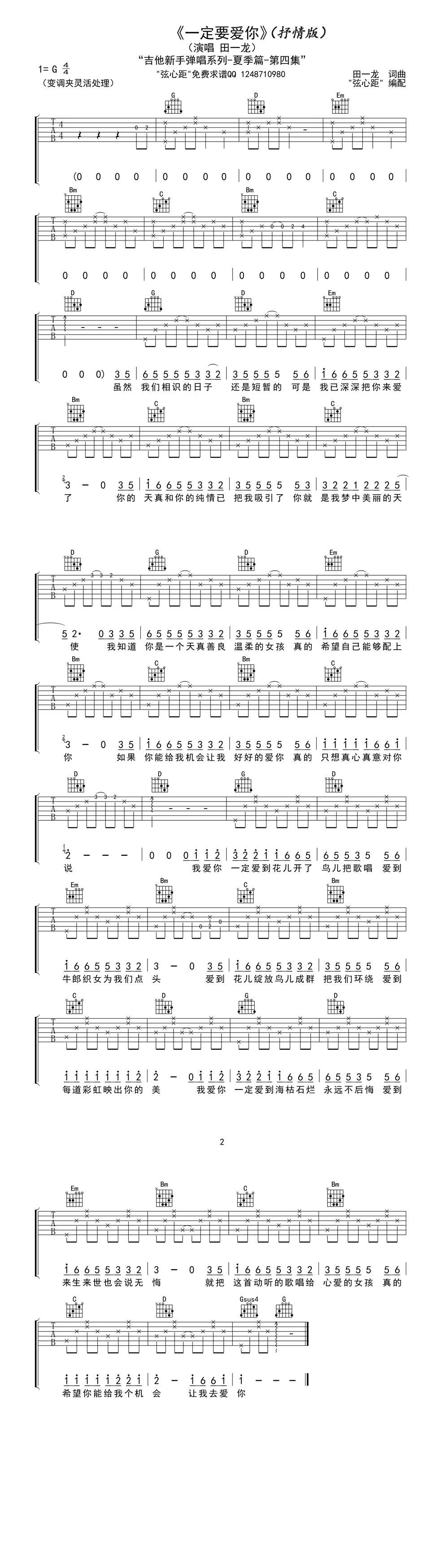 一定要爱你吉他谱 