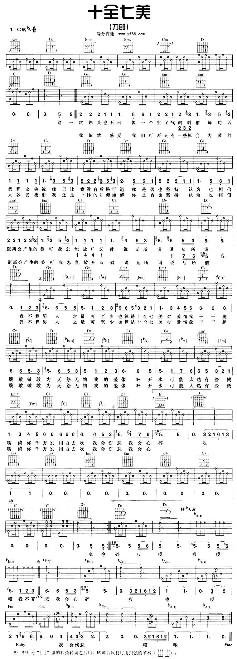 十全七美吉他谱 