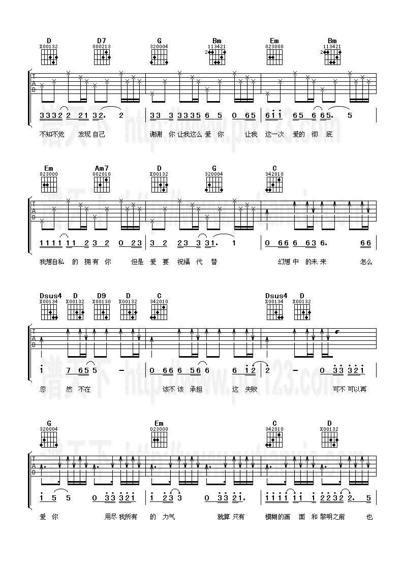 谢谢你让我这么爱你吉他谱