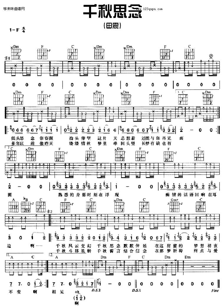 千秋思念（田震）吉他谱 