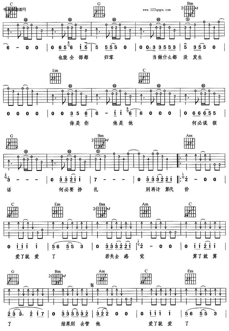 爱了就爱了（陈琳）吉他谱 