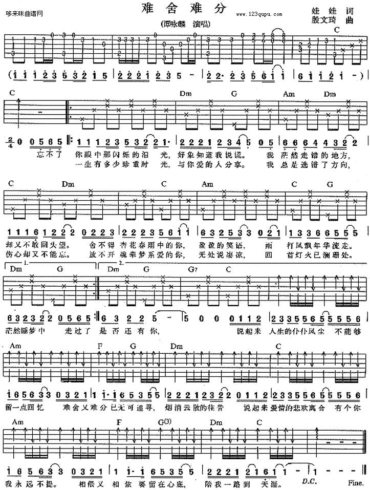 难舍难分（谭咏麟）吉他谱 
