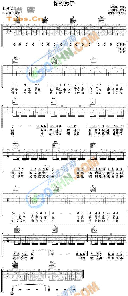 你的影子（广东话版为“孩儿”） 	吉他谱 