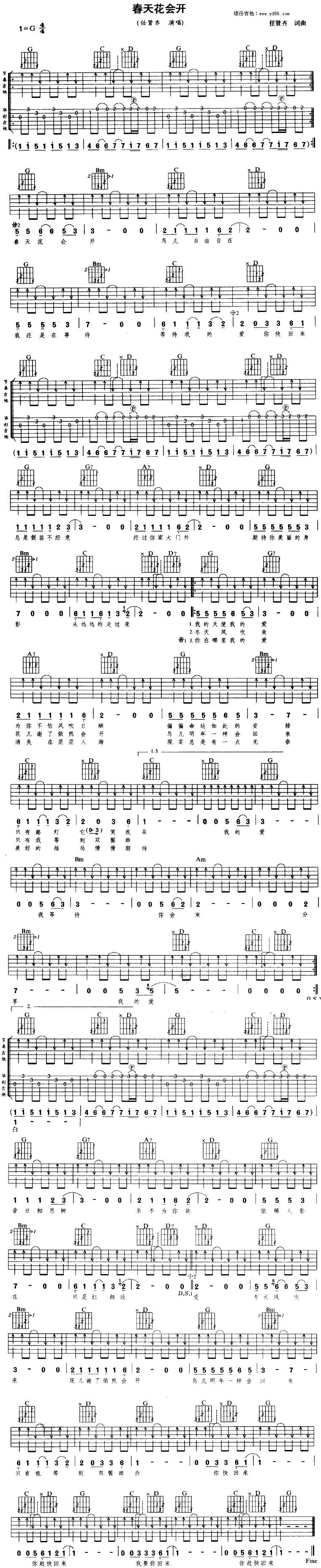 春天花会开吉他谱 