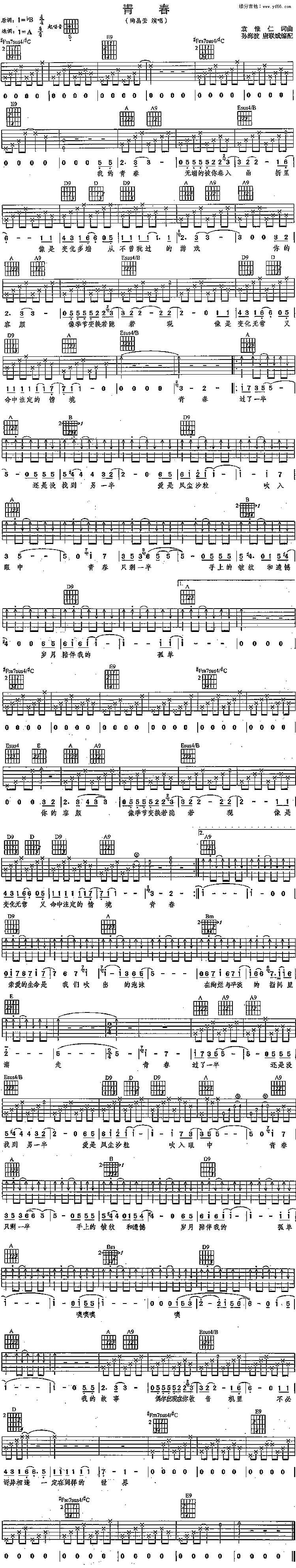 青春吉他谱 