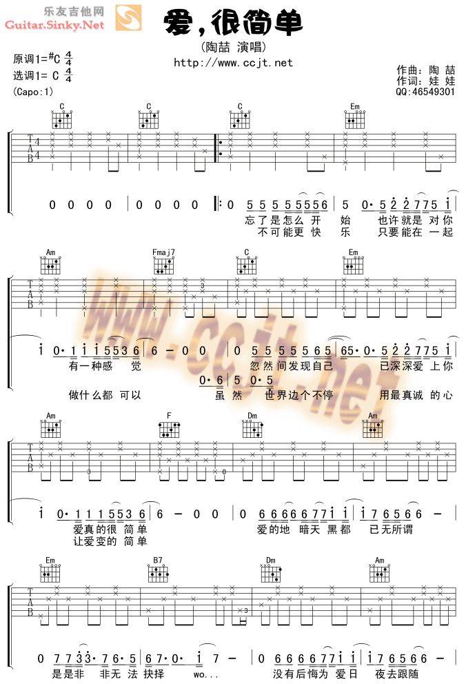 爱，很简单吉他谱 