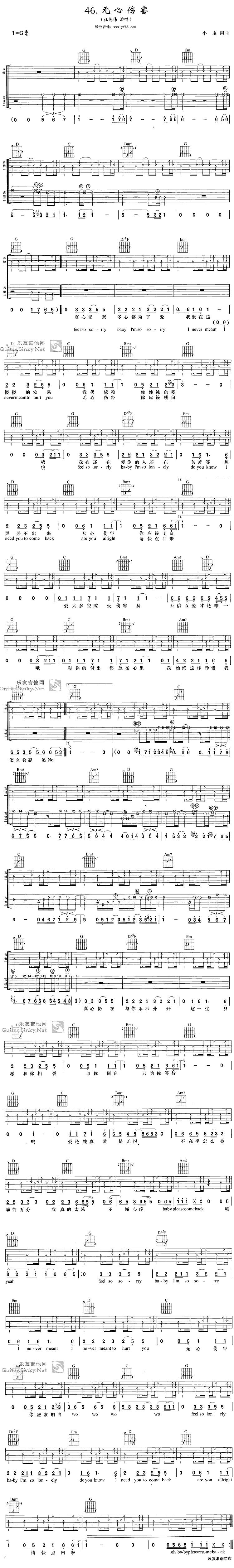 无心伤害吉他谱 