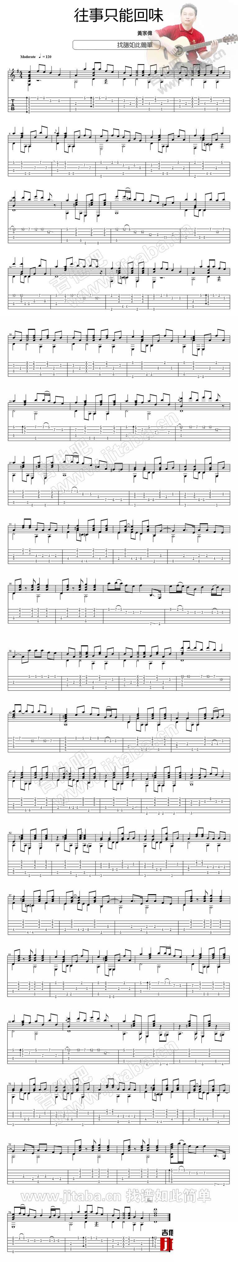往事只能回味 黄家伟指弹吉他谱 