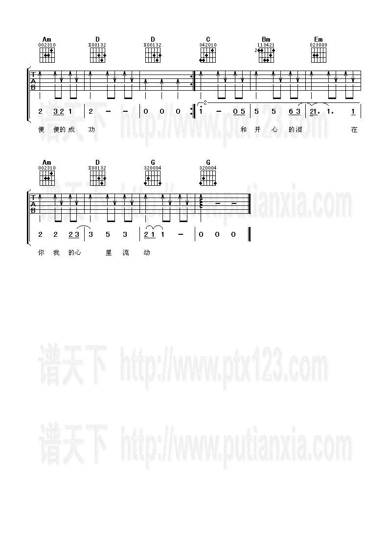 真心英雄吉他谱 