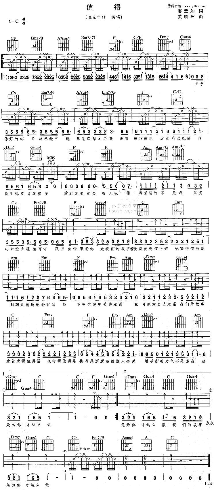值得吉他谱 