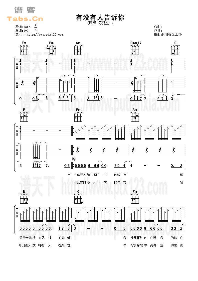 有没有人告诉你 完美版	吉他谱