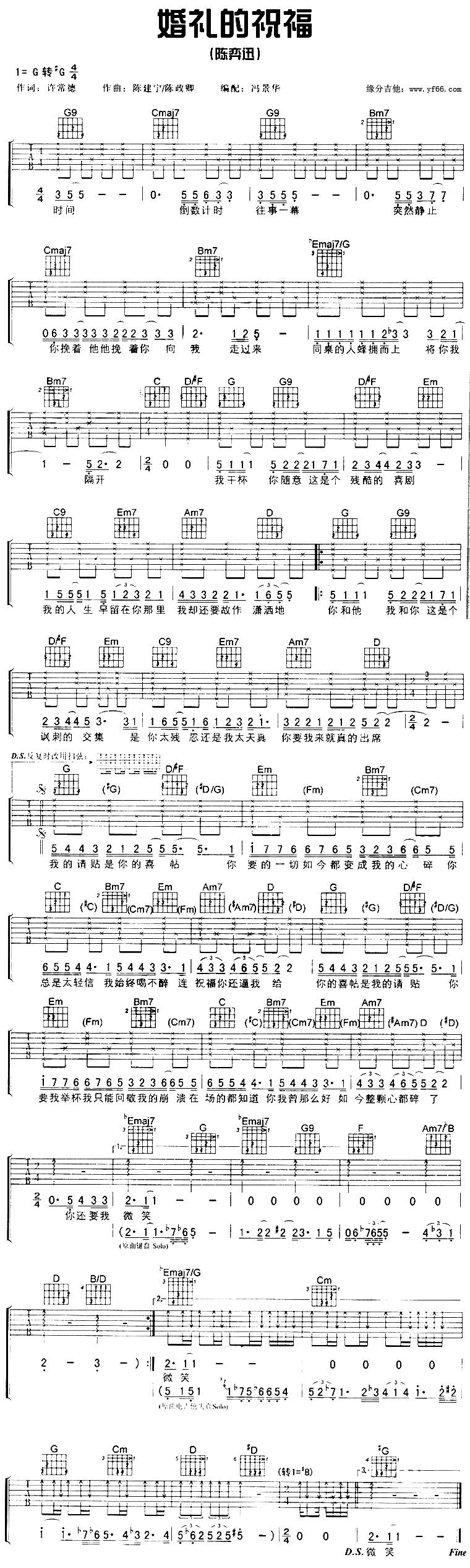 婚礼的祝福吉他谱 