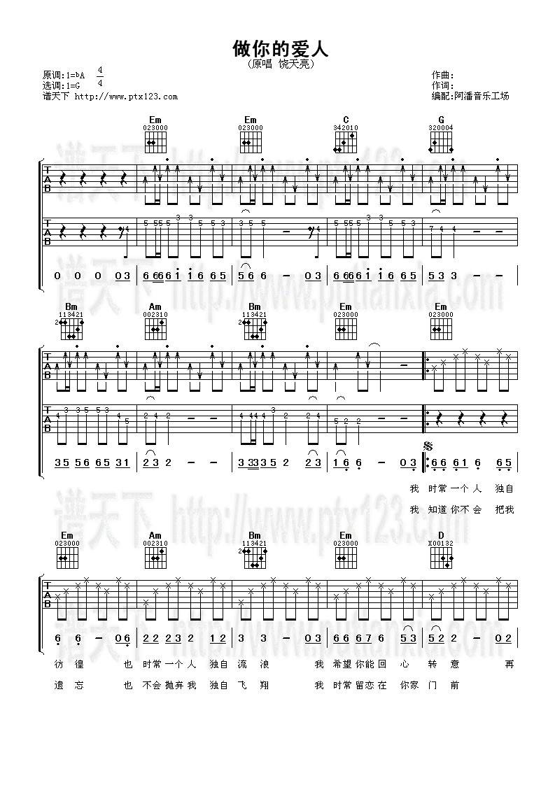做你的爱人吉他谱