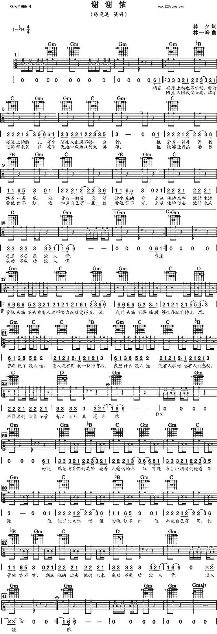 谢谢侬(陈奕迅)吉他谱 