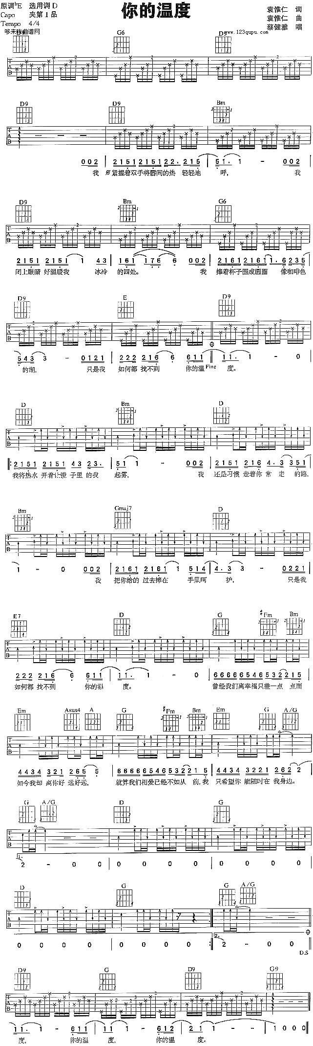 你的温度 （蔡健雅）吉他谱 