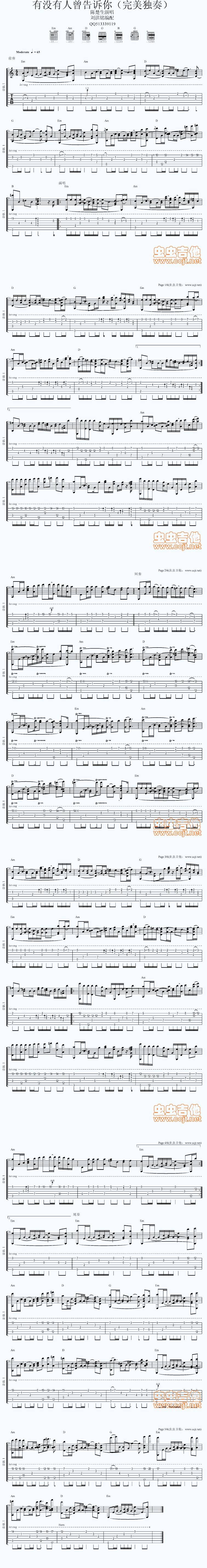 有没有曾告诉你（独奏）吉他谱 